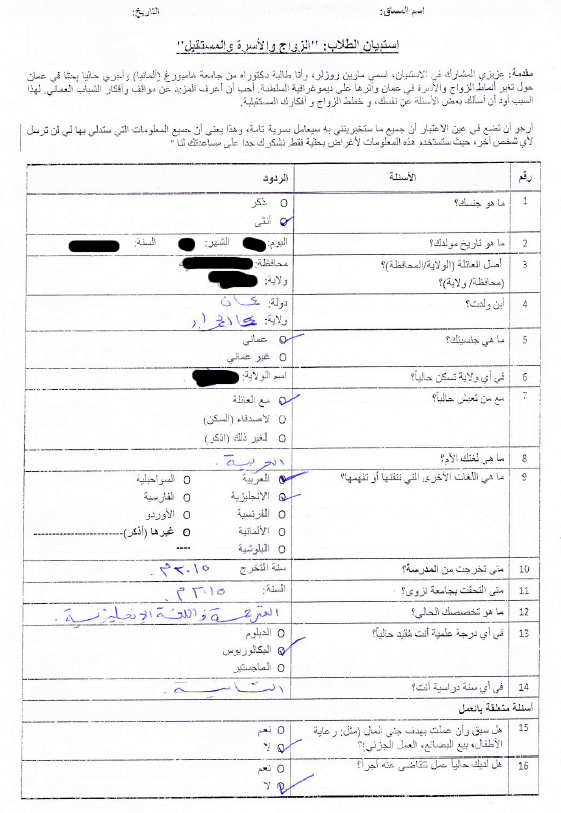 Excerpt (Page 1) of a completed questionnaire among university students, Arabic version, Maren Jordan, 2016/17, licensed under CC BY-NC-ND 4.0