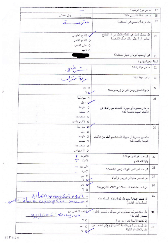 Excerpt (Page 2) of a completed questionnaire among university students, Arabic version, Maren Jordan, 2016/17, licensed under CC BY-NC-ND 4.0